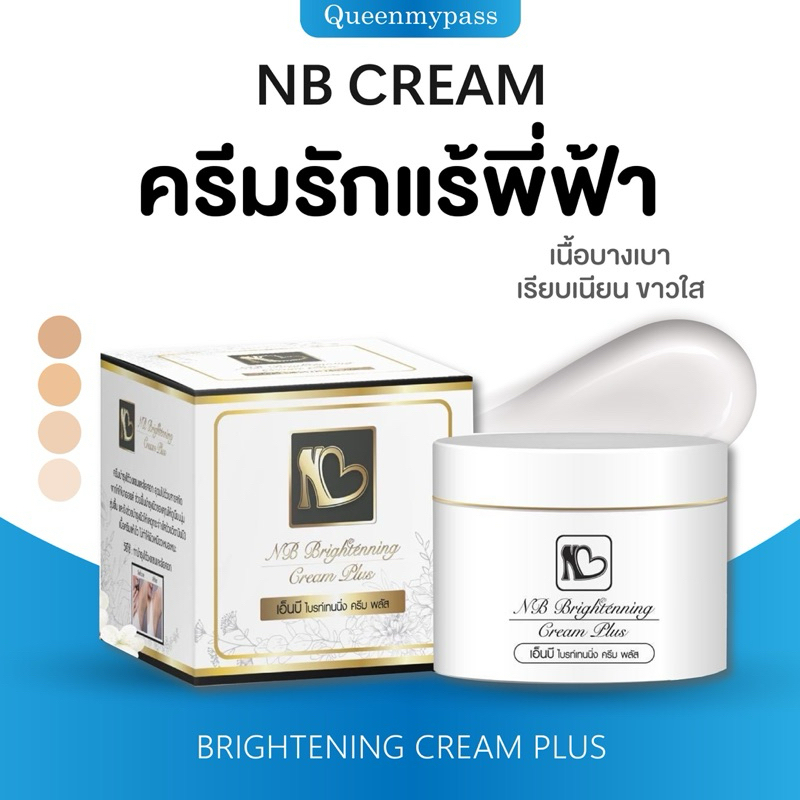 💙🍋‍🟩 | พร้อมส่ง+ของแท้ | NB Cream​ nb รักแร้ ครีมแก้รักแร้ดำพี่ฟ้า ลดกลิ่นตัว ลดตุ่มหนังไก่ ผิวเนียน