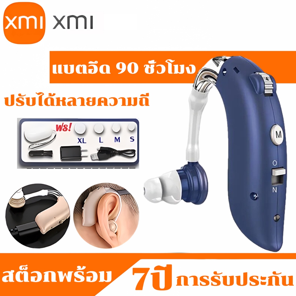 7ปี การรับประกัน เครื่องช่วยฟัง ชาร์จไฟได้ แบบแขวนหู ใช้ได้ทั้งหูซ้ายและหูขวา ปรับความถี่ได้ 6 แบบ