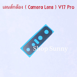 เลนส์กล้อง（ Camera Lens ）vivo V17 Pro