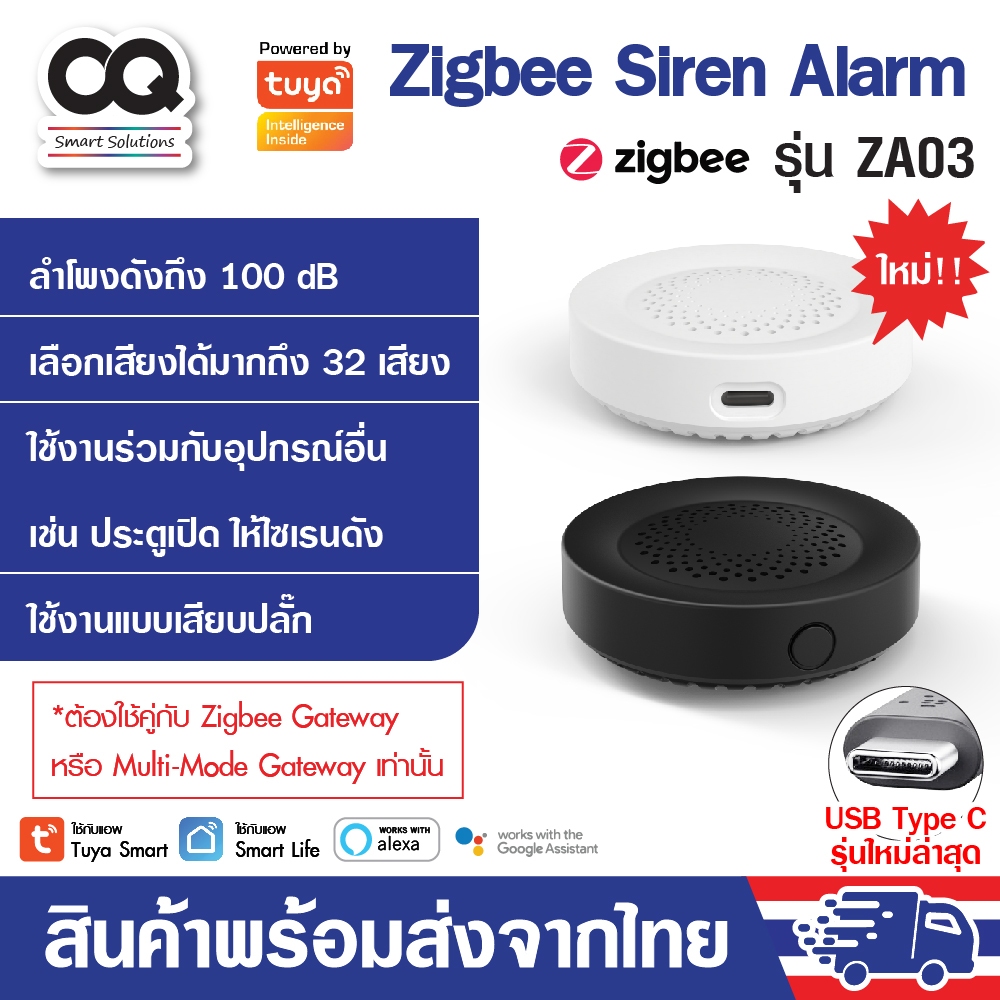 Tuya Zigbee Smart Siren Alarm รุ่น ZA03 ลำโพงไซเรน สั่งงานร่วมกับ IoT อื่นๆ เชื่อมต่อกับแอพผ่าน Zigb
