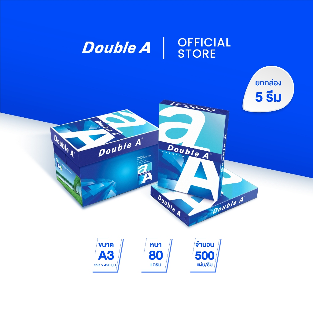 [A3] Double A กระดาษถ่ายเอกสาร A3 80gsm 500 แผ่น จำหน่าย 5 รีม