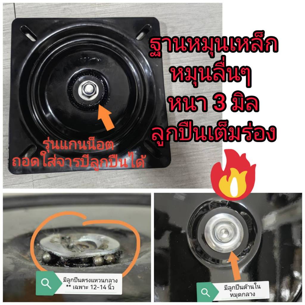 AC13 จานหมุนเหล็ก 8-10-12-14 นิ้ว ลื่นๆ จานเหล็กหมุน แป้นหมุน รุ่นหนา ใช้เป็นจานหมุน โต๊ะกินข้าว เก้าอี้