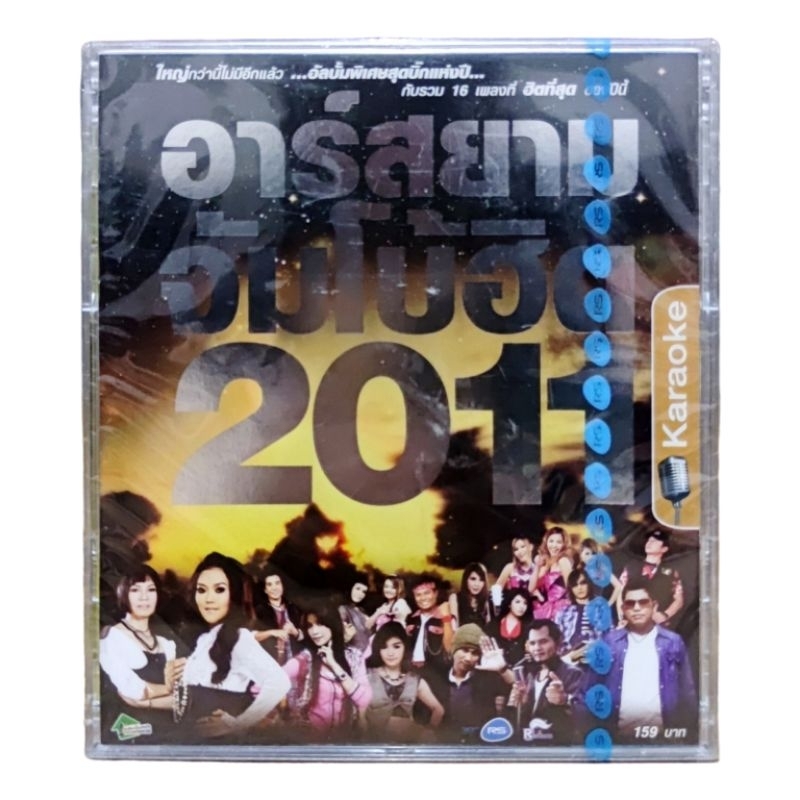 RSiam อาร์สยามจัมโบ้ฮิต 2011 VCD Karaoke • New Seal