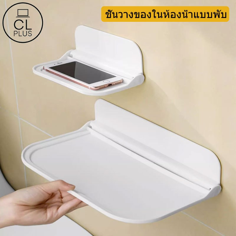 ชั้นวางของในห้องน้ำแบบพับได้ถาดโทรศัพท์มือถือแบบเจาะติดผนังไม่มีชั้นเก็บของแบบยึดผนังถาดเราเตอร์ไร้สายบอร์ดเก็บข้อมูลในบ