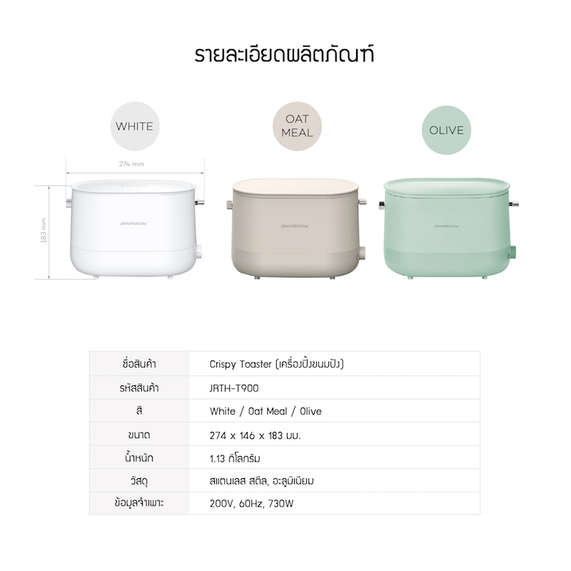 Jenniferoom เครื่องปิ้งขนมปัง Crispy Toaster 730 W รุ่น JRTH-T900 - รูปที่ 2