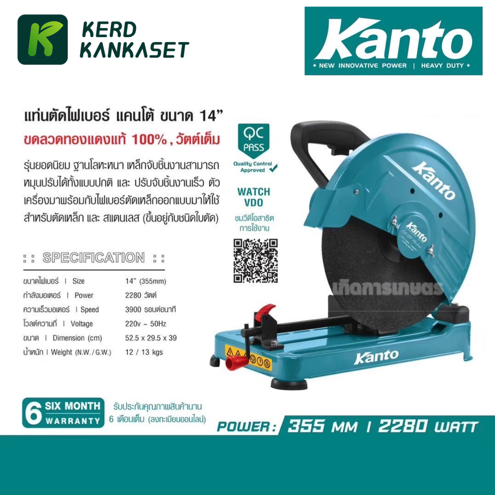Kanto แท่นตัดไฟเบอร์ 14 นิ้ว (355 มม.) พร้อมใบตัด รุ่น KT-TANK-355 ( Cut-Off Machine )