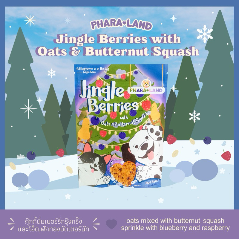 Jingle Berries plant based โอ๊ต,ฟักทองบัตเตอร์นัทและเบอร์รี่กรุ๊งกริ๊ง