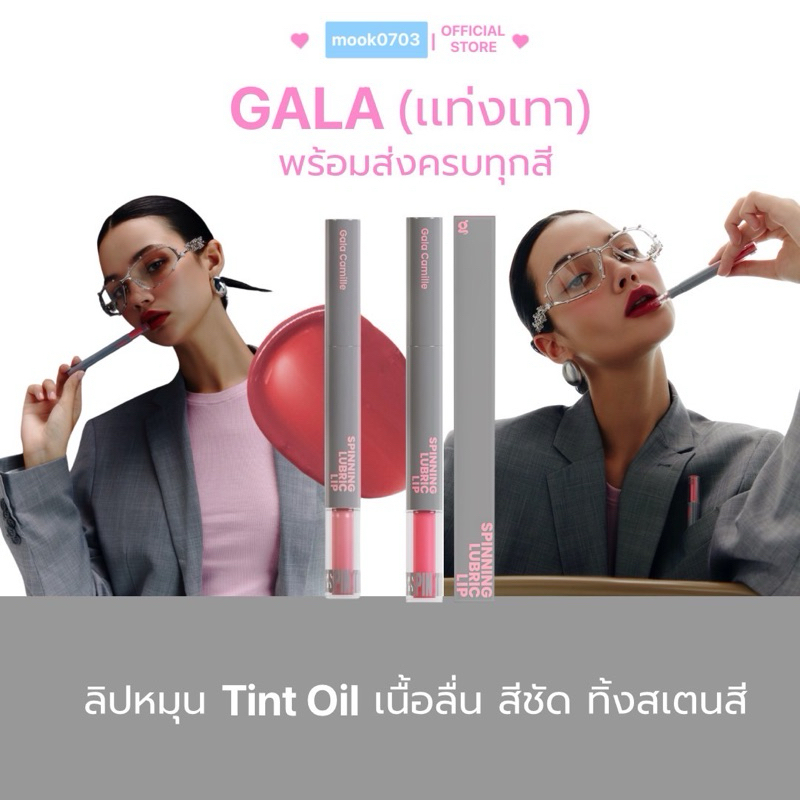 [ในไลฟ์เหลือ89.-🛼💖] Gala Camille Spinning Lubric Lip 1.8 g. /พร้อมส่ง🎀
