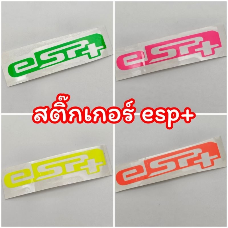 สติ๊กเกอร์esp+ สติ๊กเกอร์แปะกรอง Giorno Lead125 Forza350 สติ๊กเกอร์ติดกรอง แบบตัด