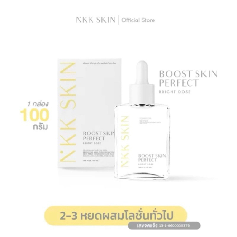 บูสเตอร์เข้มข้น Nkk Skin (ไม่แนะนำให้ทาเพียว)