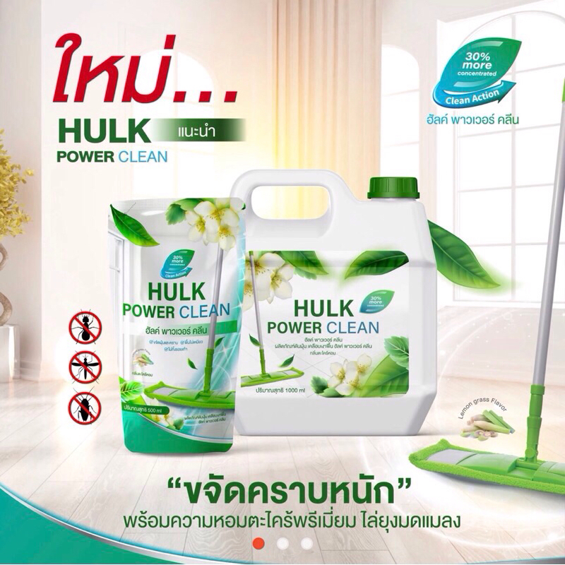Hulk power clean น้ำยาถูพื้นตะไคร้หอม รีฟิว  500 ml.