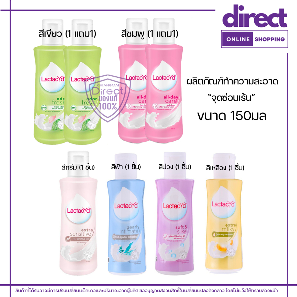 Lactacyd แลคตาซิด ผลิตภัณฑ์ทำความสะอาดจุดซ่อนเร้น ขนาด150 มล. มีให้เลือก 6 สูตร
