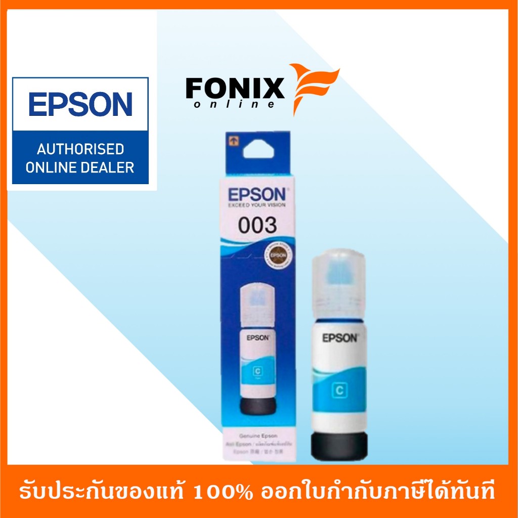 หมึกเติมของแท้ Epson  รุ่น 003 /T00V200 สีฟ้า
