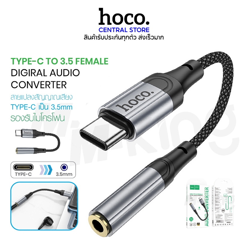 พร้อมส่งตัวแปลงType-C to Jack 3.5 HOCO LS36 หัวแปลง ไทป์ซีออกช่องหูฟัง Digital Type-C to 3.5 audio