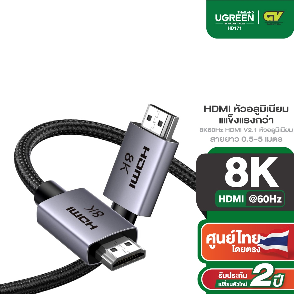 UGREEN รุ่น HD171 สาย HDMI 2.1 ผ่านการรับรอง 8K / 60Hz ยาว 1-5m สำหรับแล็ปท็อป, PC,อื่นๆ US