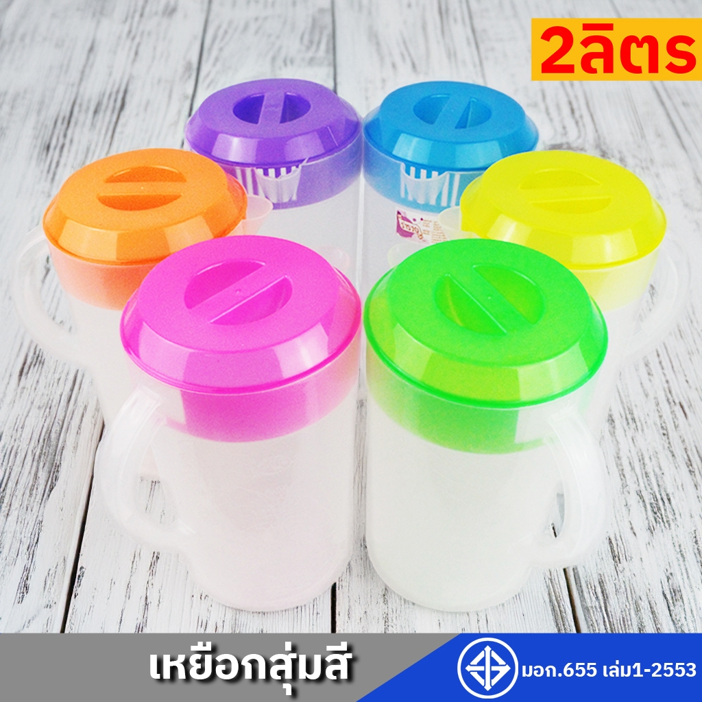เหยือกน้ำพลาสติก ความจุ 2 ลิตร 13x21 cm มีลวดลาย บอกปริมาตร สินค้าไทยมอก