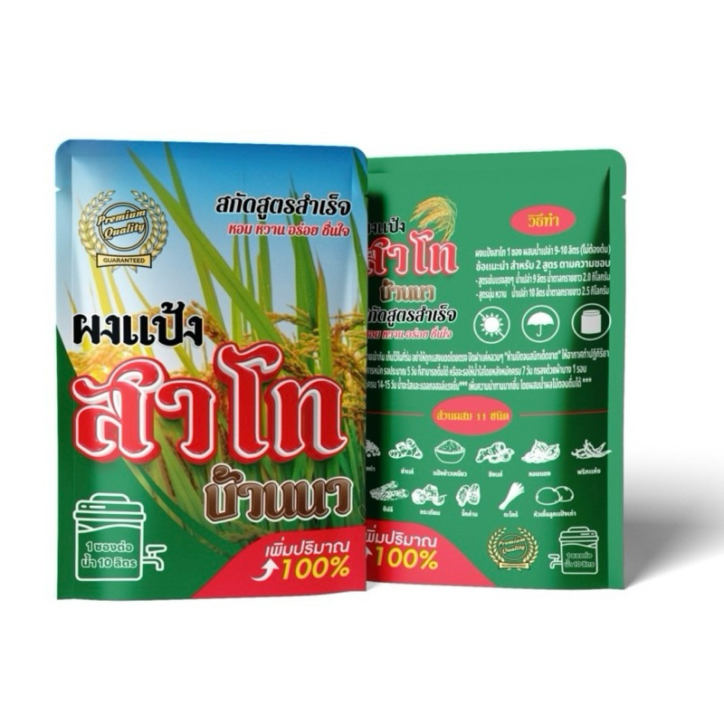 แป้งสาโท สาโท สาโทหวาน สาโทหอม สูตร 2 หมักไม่ต้องผสมข้าว