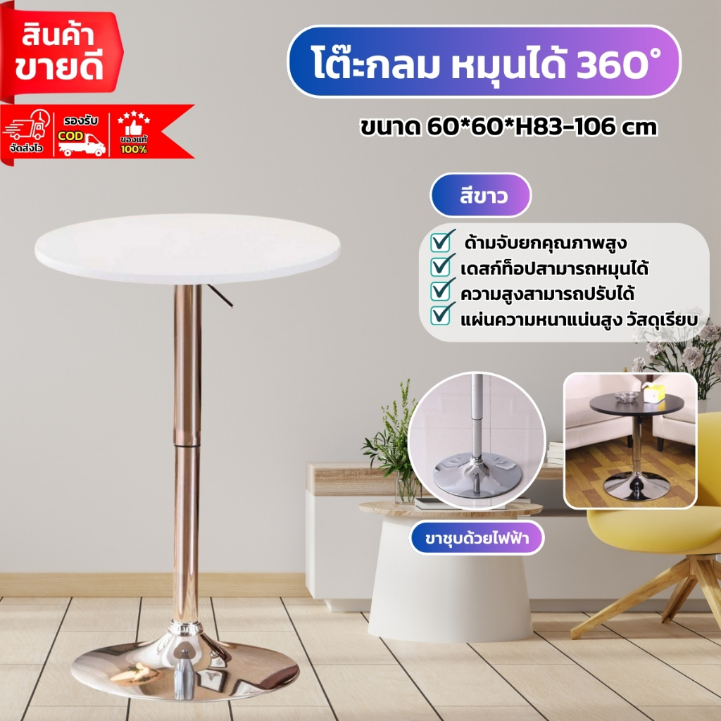 โต๊ะบาร์หมุนได้ 360°โต๊ะกลมยกได้ 83-106cm ไม้เนื้อแข็ง ความมั่นคงสูง กระบวนการชุบด้วยไฟฟ้า