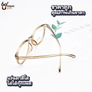 UniqueYou แว่นสายตายาว Glasses เลนส์บลูบล๊อค Blue Filter เลนส์ชัด น้ำหนักเบา ใส่สะบายป้องกันแสงสีฟ้า 7011