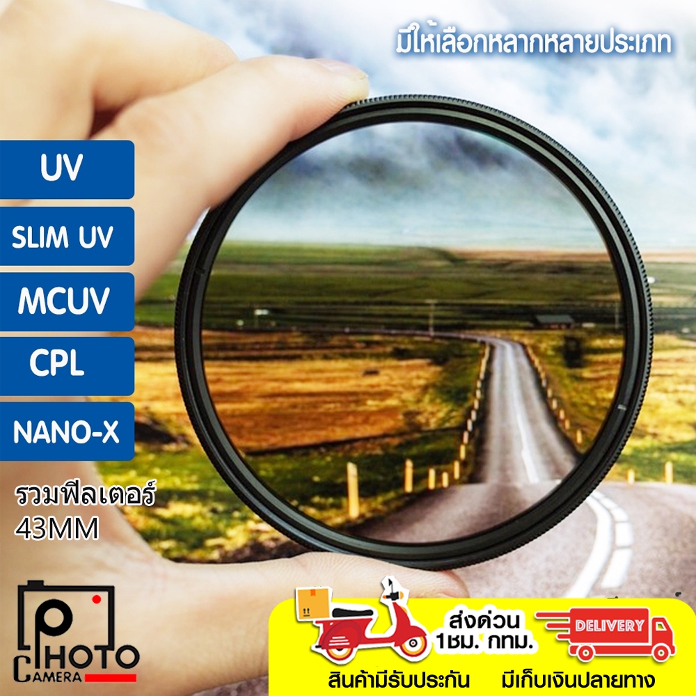 FILTER Slim UV/ CPL / MCUV ฟิวเตอร์ 43mm