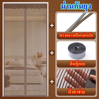 Thai.th ม่านกันยุงตีนตุ๊กแก ไม่ต้องเจาะผนัง ติดตั้งง่าย ป้อง…