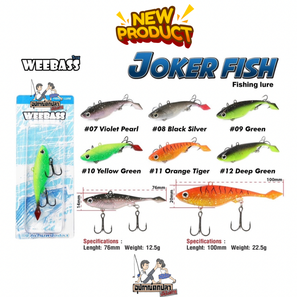 WEEBASS JOKER FISH 3 นิ้ว: เหยื่อปลายางตัวเบ็ดสามทาง ดึงดูดปลาล่าเหยื่อ