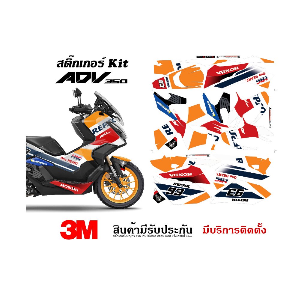 สติ๊กเกอร์ Honda Adv 350 ลาย Repsol