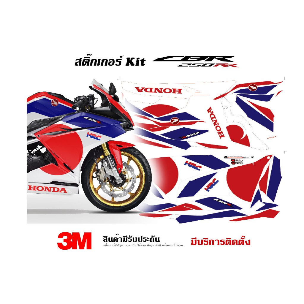 สติ๊กเกอร์ Honda Cbr250rr ลาย RC213
