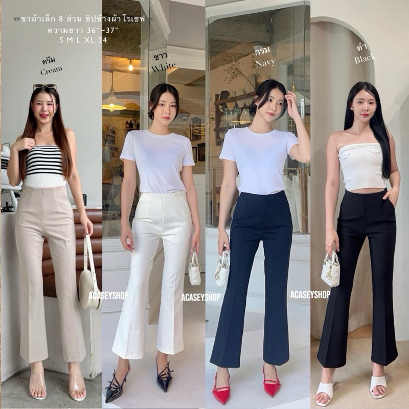 Acasey กางเกงขายาวผู้หญิง ขาม้าเล็ก 8ส่วน ซิปข้าง ขอบใน ผ้าโรเชฟ สวยสุด ไซส์ S - 34 รุ่น8ส่วนขาม้า King