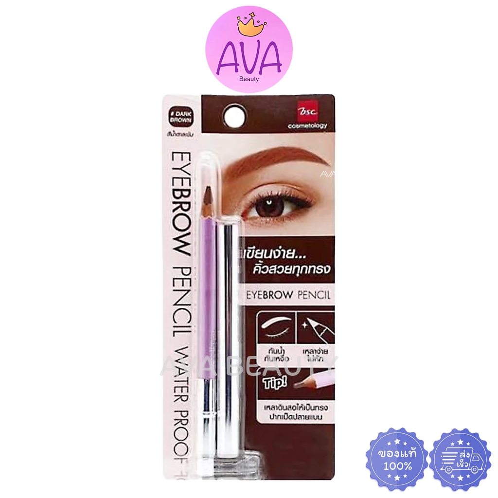 (แท่ง) BSC Eye-Brow Pencil บีเอสซี อาย-โบรว เพนซิล #Dark Brown เขียนคิ้ว [5456]
