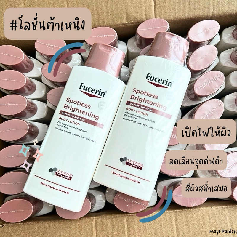 (พร้อมส่ง/แท้) Eucerin Spotless Brightening Body Lotion 250ml โลชั่นต้าเหนิง