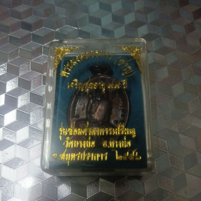 หลวงพ่อชาญวัดบางบ่อสมุทรปราการ