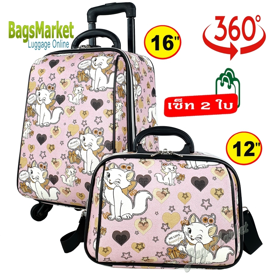 9889Shop กระเป๋าเซ็ท 2 ใบขนาด 16/12 นิ้ว ลายการ์ตูนน่ารัก