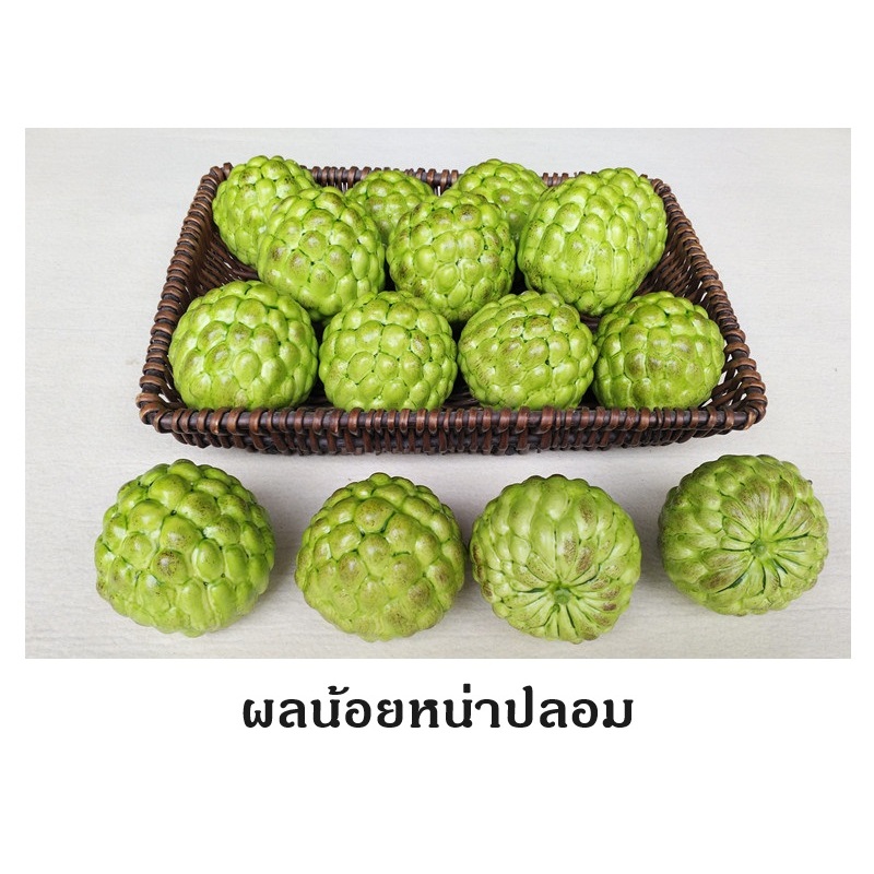 FR-15ส่งจากไทย ผลน้อยหน่าปลอม 7.5*7 ซม.