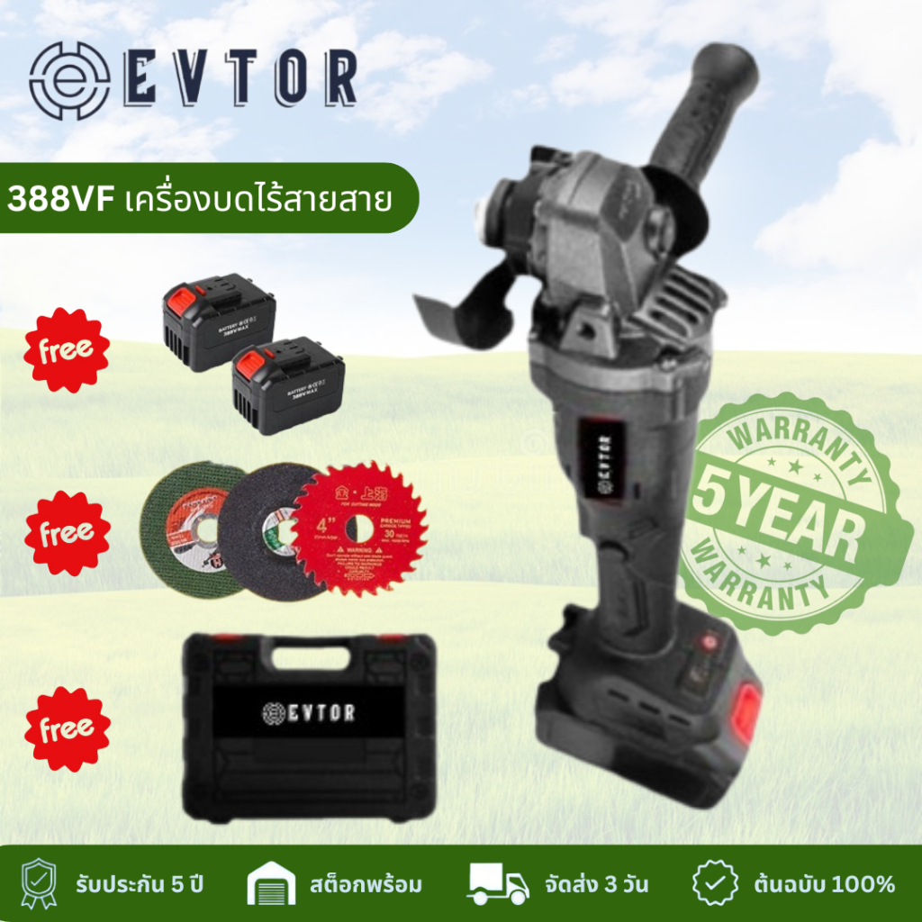 EVTOR Cordless Angle Grinder 388VF EVTOR เครื่องเจียรไร้สาย 388VF