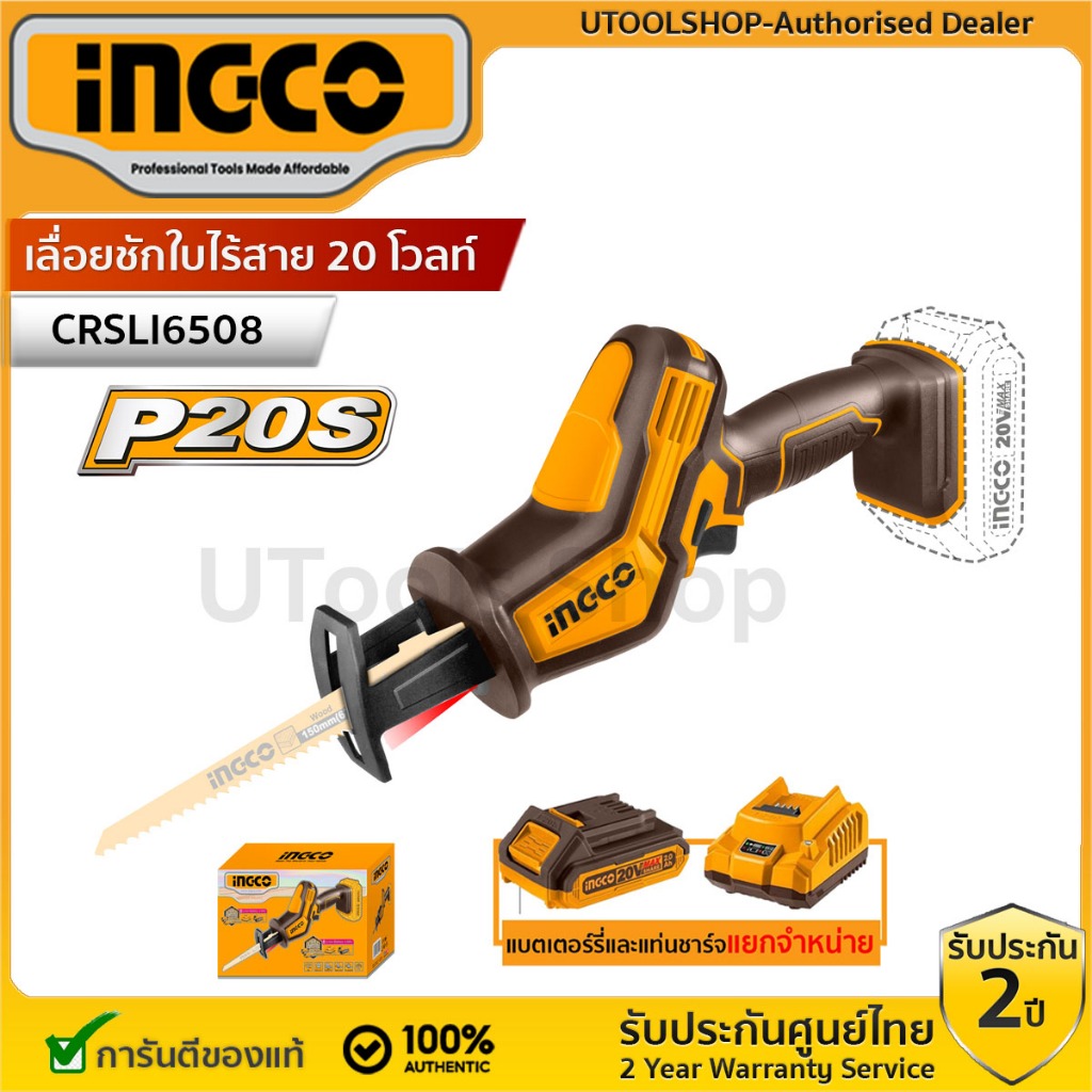 lNGCO เลื่อยชัก แบตเตอรี่ ไร้สาย 20 โวลท์ รุ่น CRSLI6508 ( 20V Li-ion Reciprocating Saw ) (เครื่องเปล่า,ครบชุดพร้อมแบต)