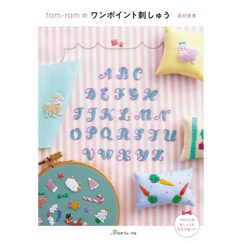 หนังสือญี่ปุ่น -  รูปแบบงานปัก Embroidery ลายเล็กๆสำหรับตกแต่งของใช้ โดยคุณ Tam-ram 9784529063890