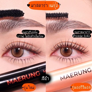 ┃มีบัตรตัวแทน┃💁‍♀️ มาสคาร่าแม่รุ้ง MASCARA RUTIANA ขนตา เด้ง ขนคิ้วฟู หนา ยาว แห้งไว บำรุง มาสคาร่า