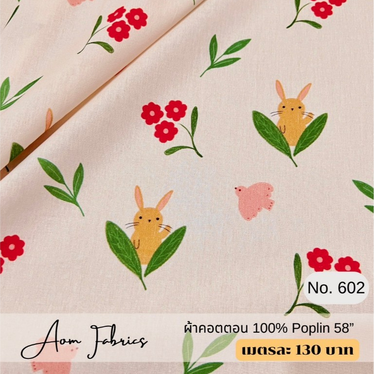 Aom Fabrics ผ้าคอตตอนป๊อบลินลายแนวเกาหลี No.602 น่ารักมากกก หน้ากว้าง 58 นิ้ว ผ้าเมตรนำเข้า เนื้อนิ่มเนียน พร้อมส่ง