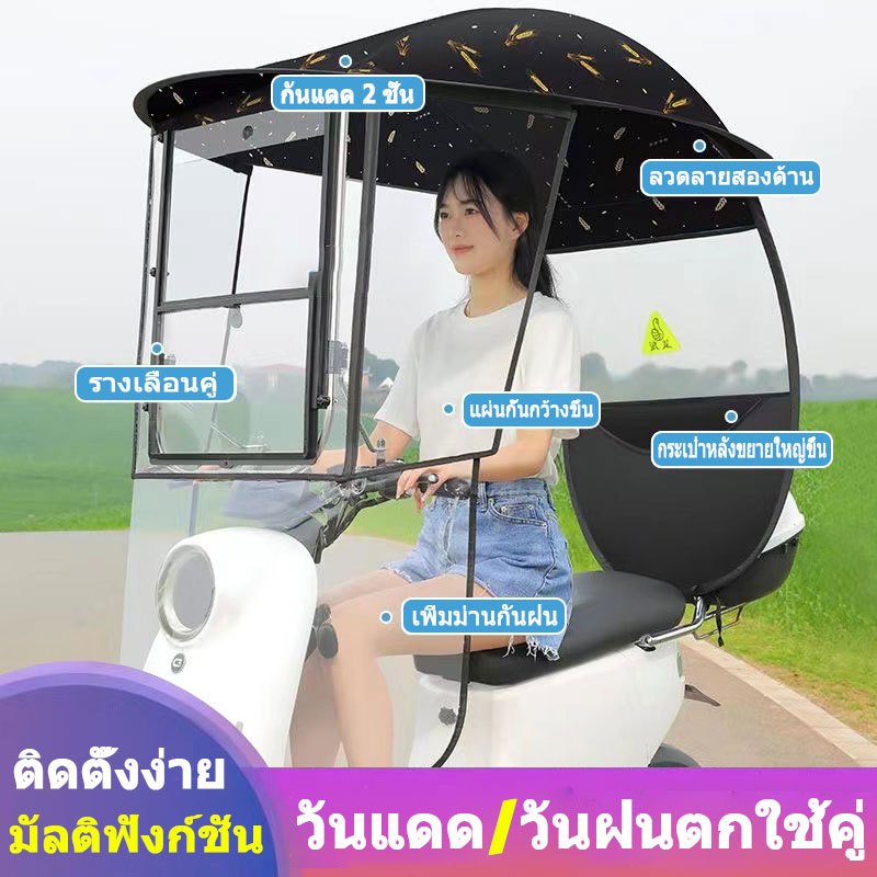 หลังคามอไซค์ หลังคามอเตอร์ไซต์ ร่มรถมอไซค์ ที่กันฝนรถมอเตอร์ไซค์ หลังคากันฝนมอไซค์ ที่กันแดดมอไซ รถจักรยานยนต์สามล้อ