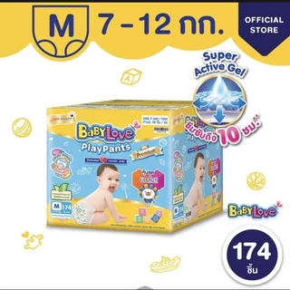 BabyLove Play Pants ผ้าอ้อมสำเร็จรูป เบบี้เลิฟ เพลย์แพ้นส์ พรีเมี่ยม ( ToyBox ) แบบกางเกง ไซส์ M - XXL ยกลัง 3 แพ็ค