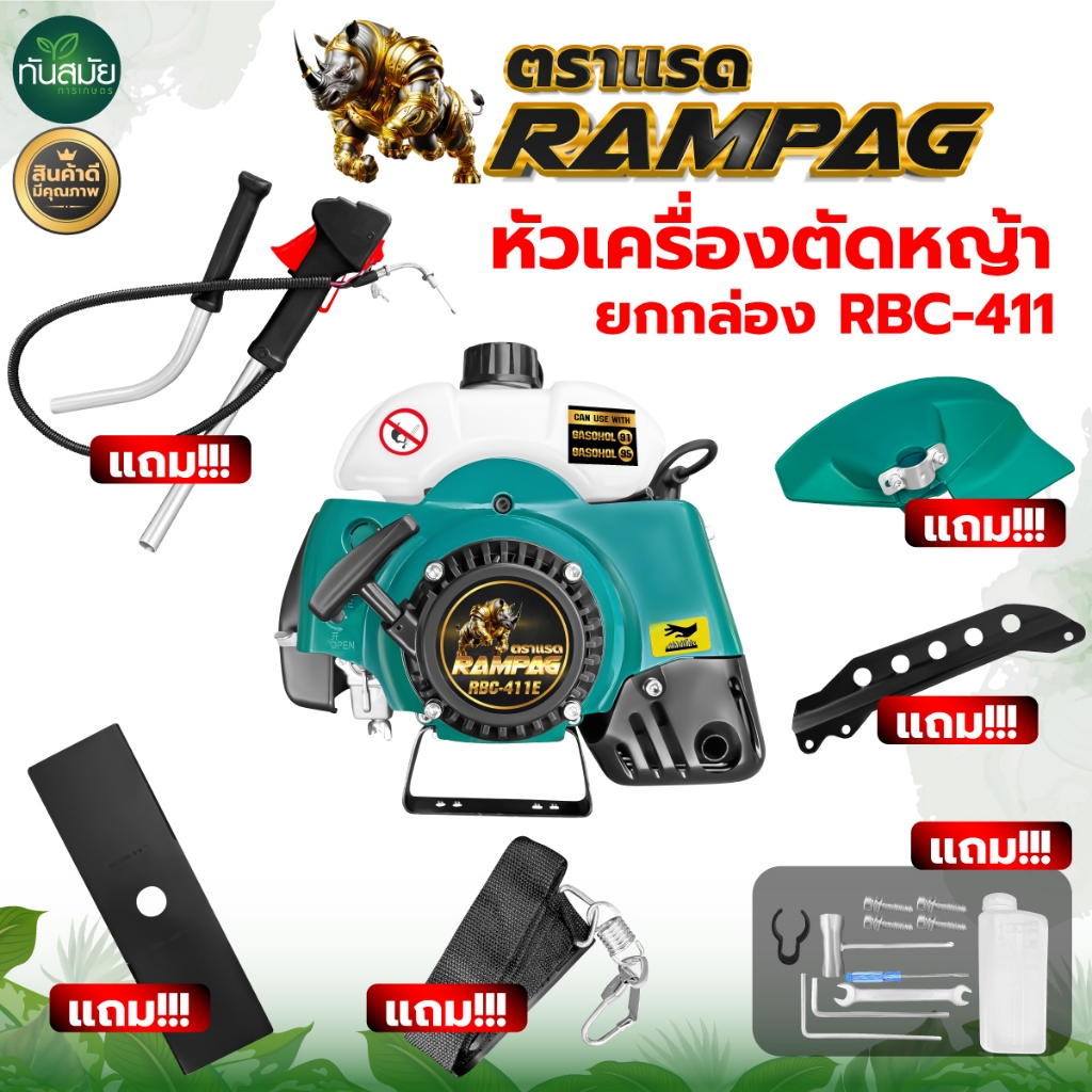 เครื่องตัดหญ้า (เกรดA) ตัดหญ้าตราแรด2จังหวะ เครื่องแรงมาก แยกขายเฉพาะหัวยกกล่อง ครบชุดเครื่องตัดหญ้า