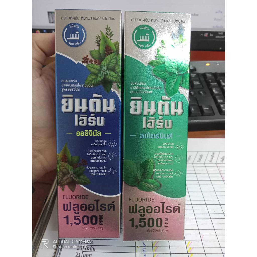 ยาสีฟัน ยินตันเฮิร์บสูตรออริจินัล 70 ก.ยินตัน เฮิร์บ ยาสีฟันสมุนไพรสูตรออริจินัล 70 ก.2สูตร
