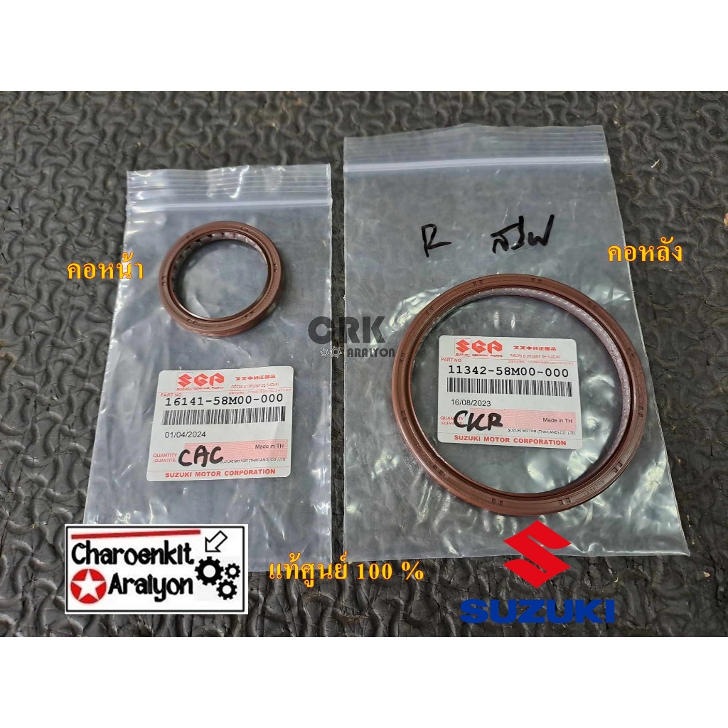 ซีลคอหน้า ซีลคอหลัง ข้อเหวี่ยง (แท้ศูนย์ 100 %) SUZUKI ซูซูกิ SWIFT สวีฟ 1.2 AZF412 AZF414 ปี 2012-2020 ชิ้นละ เลือก