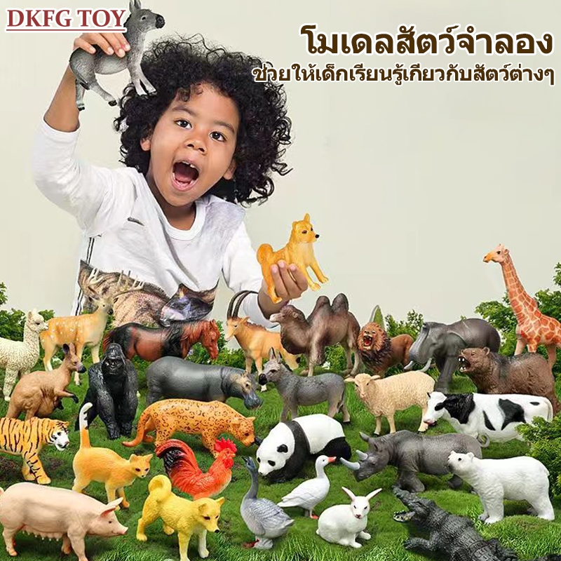 โมเดลสัตว์ ของเล่นสวนสัตว์จำลอง สัตว์นานาชนิด สามารถล้างน้ำได้ พัฒนาทักษะทางปัญญา ของเล่นเด็ก animal model ทนต่อการตก