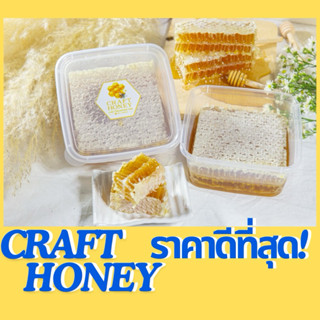 รวงผึ้งสดจากเกสรดอกลำไยขนาด400กรัม