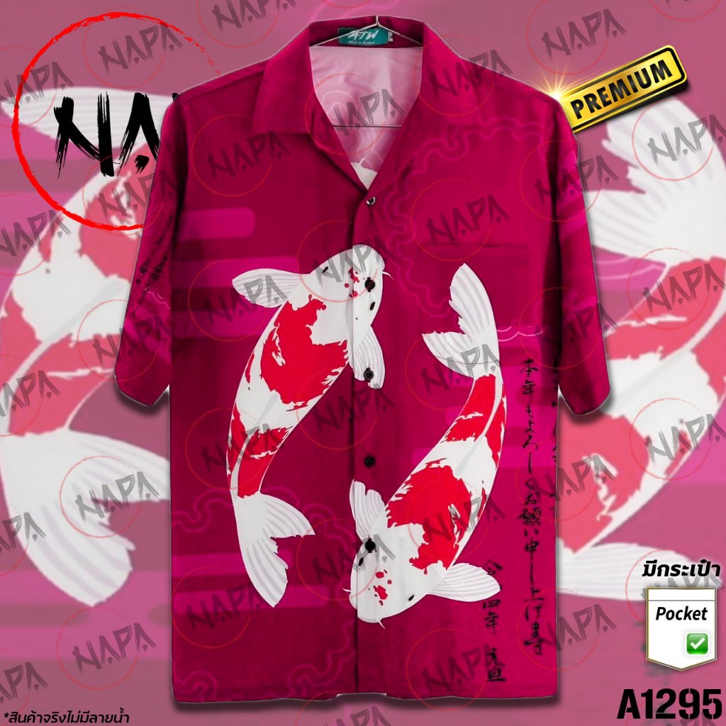 เสื้อฮาวาย ปลาคาร์ฟหยินหยางแดงเชอร์รี่ A1295 ผ้าไหมอิตาลีแท้