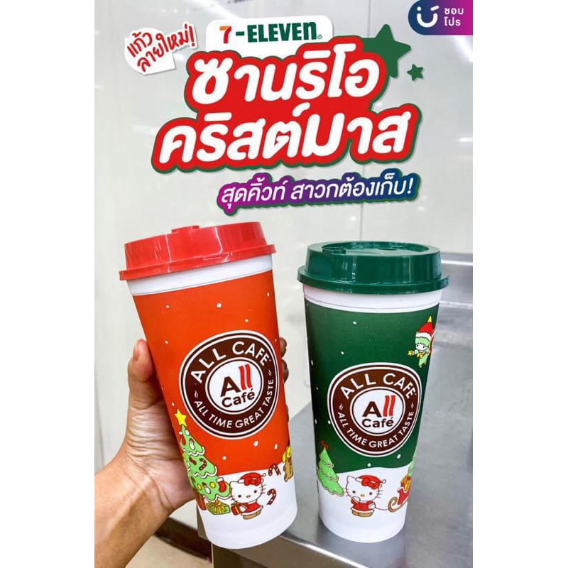 7-11 แก้ว All Cafe ซานริโอคริสต์มาส 7 Eleven (สินค้าแลกซื้อ 7-11 2022)