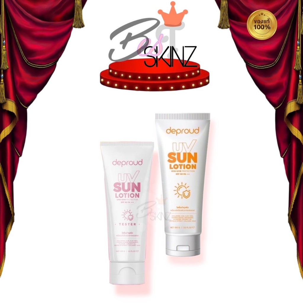 Deproud กันแดดดีพราวด์ กันแดดตัว หลอดสีขาว ครีมกันแดด ผิวขาว SPF 50PA+++ มี 2 เบอร์ [ปริมาณ 100 g.]