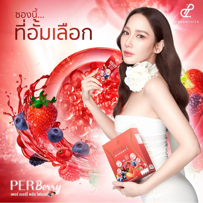 พร้อมส่ง Per Berry Plus Fiber